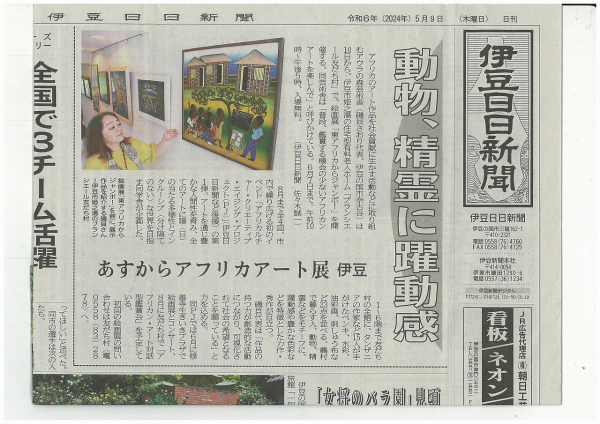 伊豆日日新聞記事