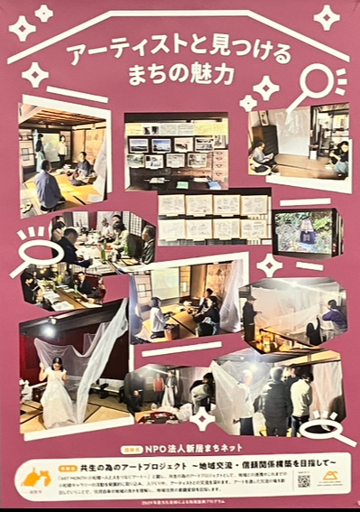 2025.2.9「成果報告会」でのポスター