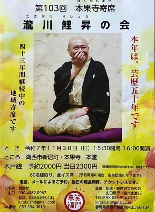 「第100回　本果寺寄席」のチラシ
