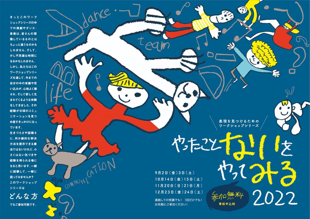 社会福祉法人ひかりの園（浜松市根洗学園）】ワークショップ順次開催 