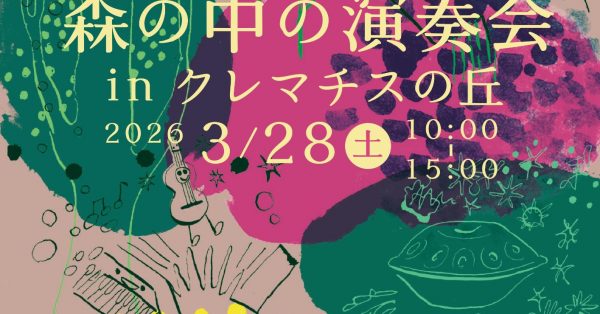 水野哲雄・スズキキヨシpresents「音がつなげるクジラとクラゲ～ハイ