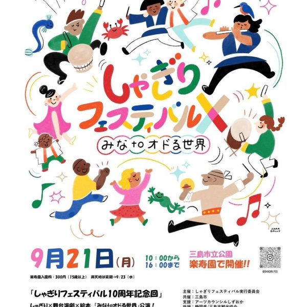 しゃぎりフェスティバルXの字を囲む人々のイラスト