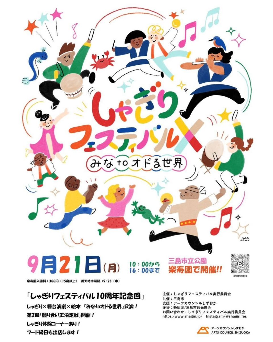しゃぎりフェスティバルXの字を囲む人々のイラスト